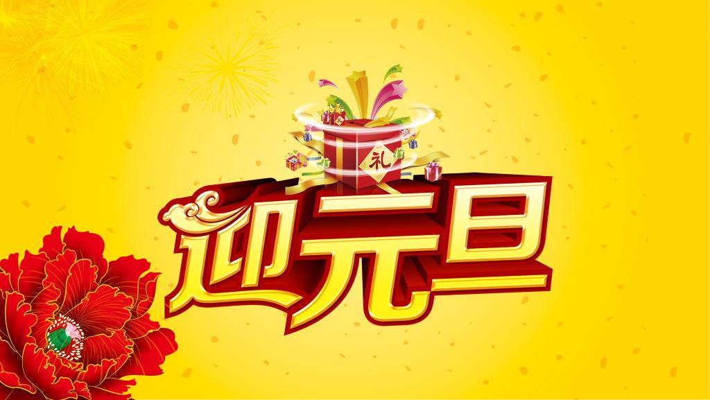 關于2019年元旦放(fàng)假安排的通知(zhī)