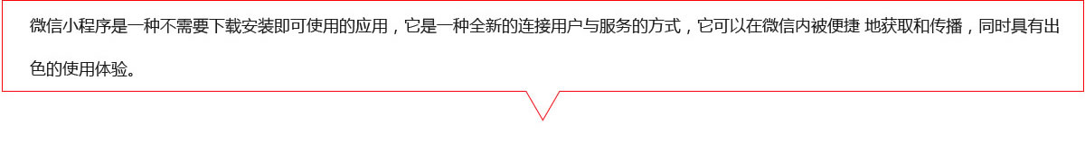 微信小(xiǎo)程序是一種不需要下(xià)載的安裝即可使用(yòng)的應用(yòng)!