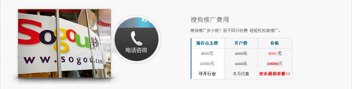搜狗推廣多少錢(qián)？低(dī)于同行收費 輕輕松松做推廣